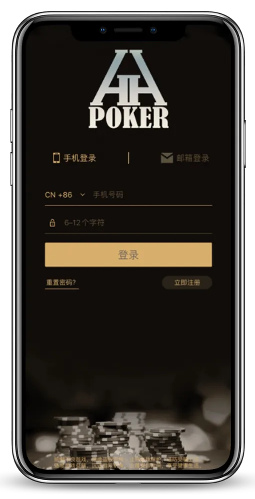 HHpokerios下载链接手机界面展示